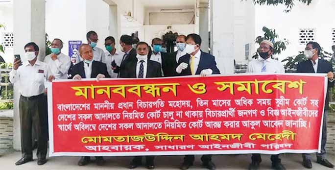 General Lawyers Council formed a human chain on the Supreme Court premises in the city on Thursday with a call to start regular court for the interest of lawyers.