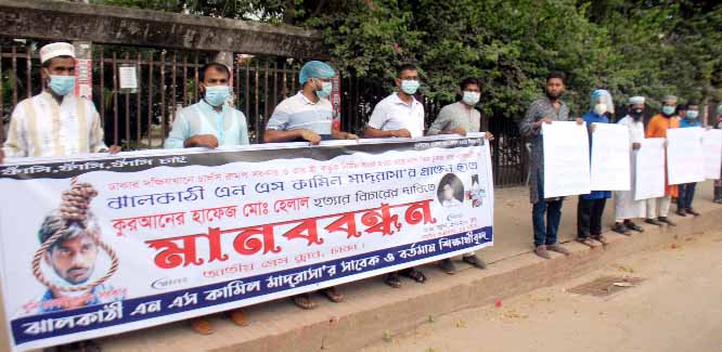 Former and present students of NS Kamil Madrasa of Jhalakathi formed a human chain in front of the Jatiya Press Club on Friday demanding exemplary punishment to the killer(s) of Mohammad Helal, a student of the madrasa.