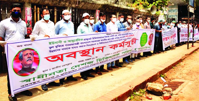 'Swadhinata Deshaj Chikitsak Parishad' observes a sit-in programe in front of the Jatiya Press Club on Thursday in protest against harassment of physicians.