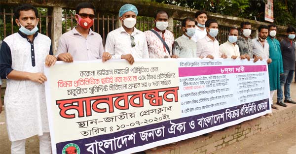 Bangladesh Sales Representative Forum forms a human chain in front of the Jatiya Press Club on Friday to realize its 8-point demands including formulation of proper policy in the service of sales representatives.