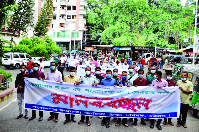 Sangbadpatro Kormo-Karta Oikya Parishad forms a human chain in front of Chattogram Press Club demanding to resume all closed newspapers.