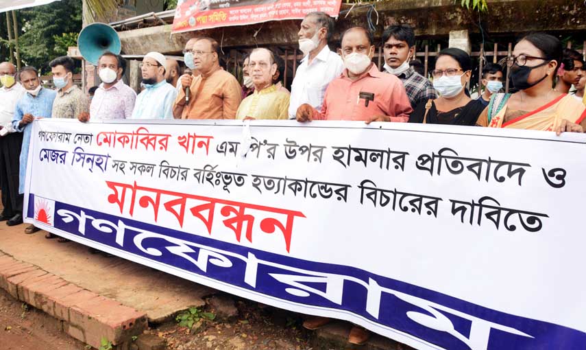 Gonoforum forms a human chain in front of the Jatiya Press Club on Monday to realize it various demands including trial of the attacker(s) on its leader Mokabbir Khan, MP.
