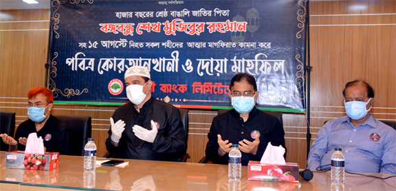 Rupali Bank Limited organized discussion and doa program on National Mourning Day and the 45th martyrdom anniversary of Bangabandhu Sheikh Mujibur Rahman at the banks head office in the city recently. Md. Obayed Ullah Al Masud, Managing Director, Mohammad