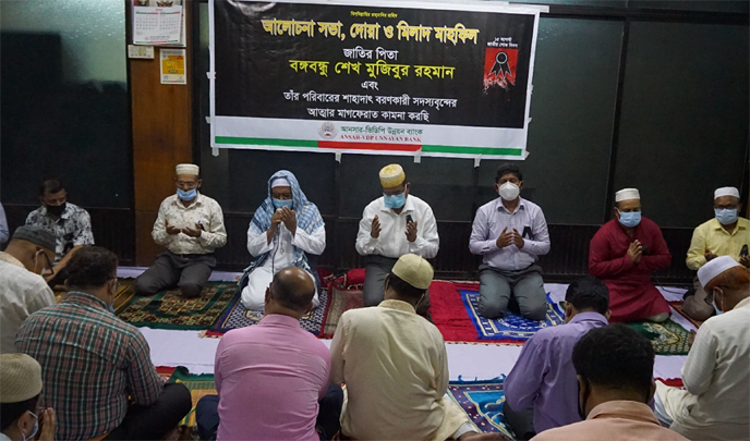 Ansar-VDP Unnayan Bank organized discussion and doa program on National Mourning Day and the 45th martyrdom anniversary of Bangabandhu Sheikh Mujibur Rahman at the banks head office in the city recently. Md. Mosaddake-Ul-Alam, Managing Director, executive