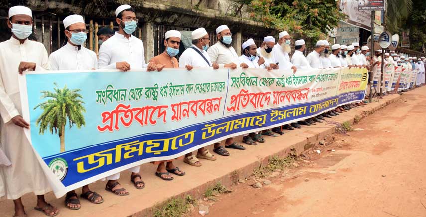 Jamiate Ulamae Islam Bangladesh forms a human chain in front of the Jatiya Press Club on Wednesday in protest against conspiracy to minus Islam as state religion from the constitution.