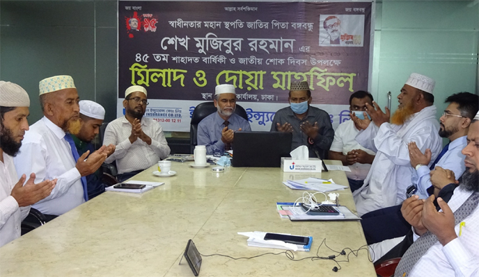 Union Insurance Co. Ltd organized a Milad & Doa Mahfil marking the 45th death anniversary of the Father of the Nation Bangabandhu Sheikh Muzibur Rahman and the National Mourning Day at its Head Office Board Room in the city recently. It Chairman Mozaffar