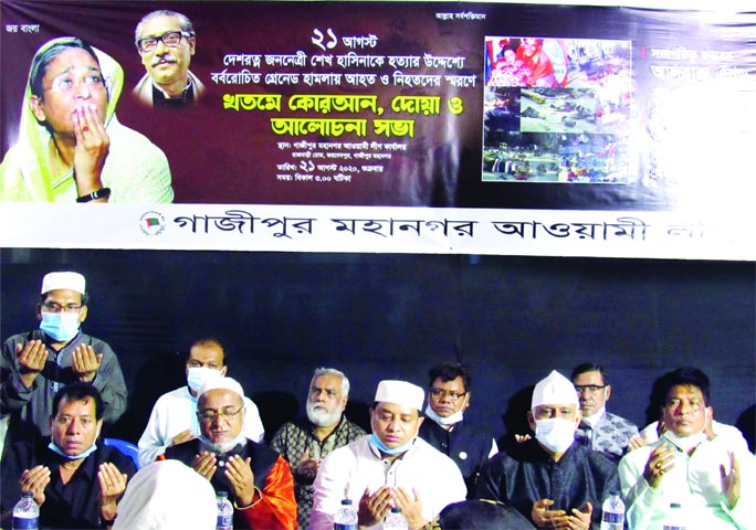 Gazipur City Corporation Mayor Md Jahangir Alam attends a Doa-mahfil at the City Awami League office on Friday, marking the 16th anniversary of the August 21 grenade attack on an Awami League rally in Dhaka.