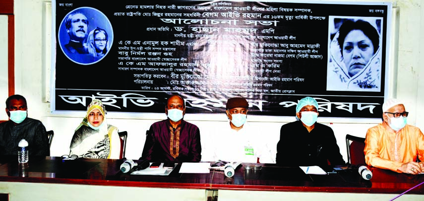 Information Minister Dr. Hasan Mahmud speaks at a discussion meeting marking the 16th death anniversary of Begum Ivy Rahman, wife of late President Md. Zillur Rahman at the Jatiya Press Club on Sunday.