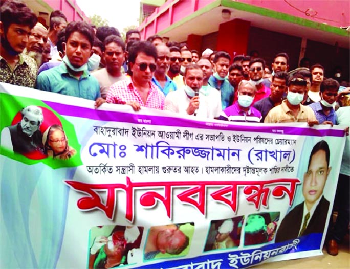 The Awami League and its allied organization's leaders and workers brought out a rally protesting attack on Bahadurabad Union AL President and Union Parishad Chairman Md. Shakiruzzaman (Rakhal) on Saturday.