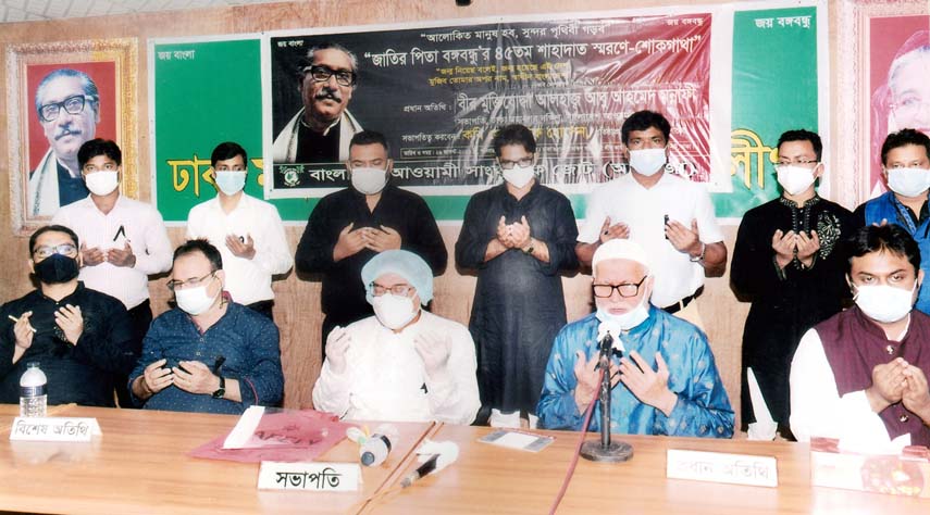 President of Dhaka Mahanagar Dakshin AL Abu Ahmed Mannafi, along with party colleaguess offer, Munajat at a memorial meeting organised on the occasion of the 45th martyrdom anniversary of Bangabandhu by Bangladesh Awami Sangskritik Jote at the AL office i