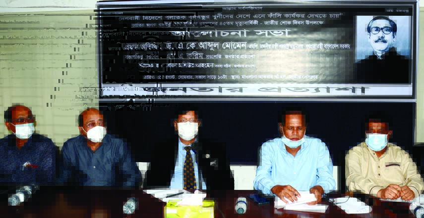 Foreign Minister Dr. AK Abdul Momen speaks at a discussion on the occasion of the 45th martyrdom anniversary of Father of the Nation Bangabandhu Sheikh Mujibur Rahman and National Mourning Day organised by 'Janatar Protyasha' at the Jatiya Press Club o