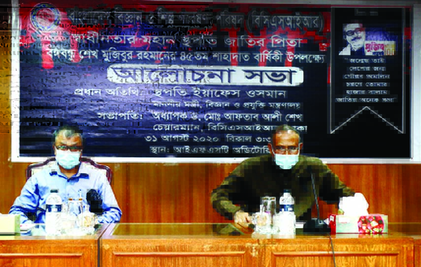 Science and Technology Minister Architect Yafes Osman speaks at a discussion organised on the occasion of National Mourning Day by Bangladesh Council for Scientific and Industrial Research (BCSIR) at its IFST auditorium in the city on Monday. Prof Dr. Aft