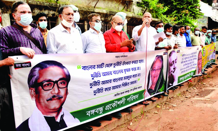 'Bangabandhu Prokoushali Parishad' forms a human chain in front of the Jatiya Press Club on Thursday demanding elimination of corruption from the country.