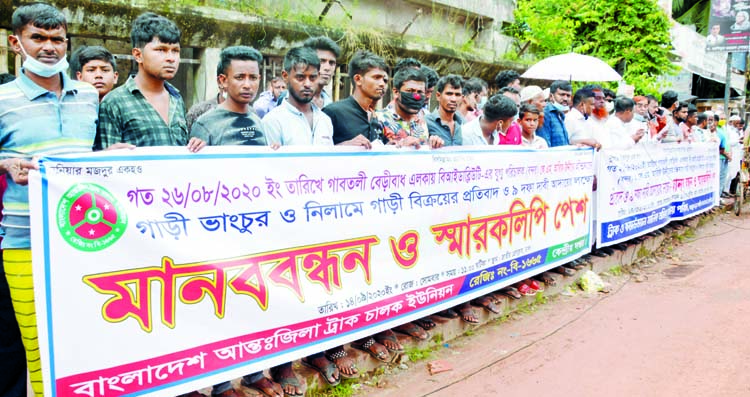 Bangladesh Inter-District Truck Drivers Union forms a human chain in front of the Jatiya Press Club on Monday in protest against vandalizing of vehicles in a drive by BIWTA Joint Director (Port) at Gabtali Beri Bandth area in the city on August 26 last.