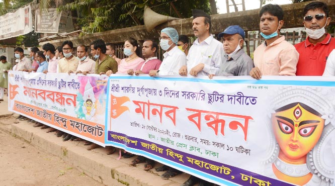 Bangladesh Jatiya Hindu Mahajote forms a human chain in front of the Jatiya Press Club on Friday demanding three-day Durga Puja holidays.
