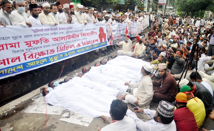 Bangladesh Ahle Sunnat Jamaat organized a protest rally demanding for release of Allama Mufti Alauddin Zihadi in Chattogram.