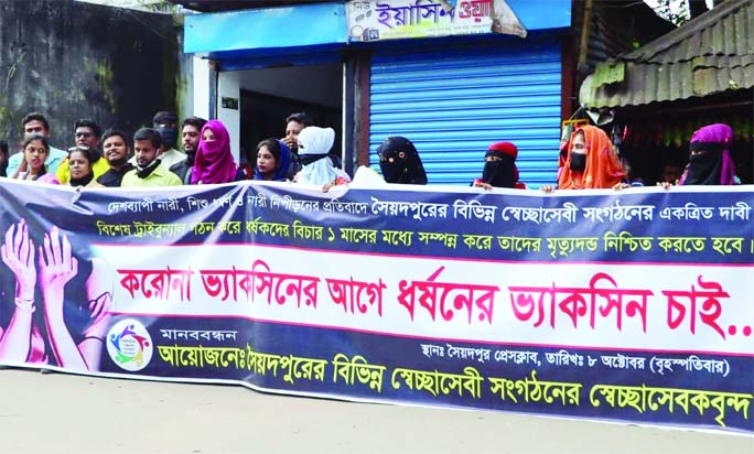 People under the banner of forty volunteer organizations take part in a human chain and protest rally in Saidpur on Thursday demanding capital punishment of the rapists.