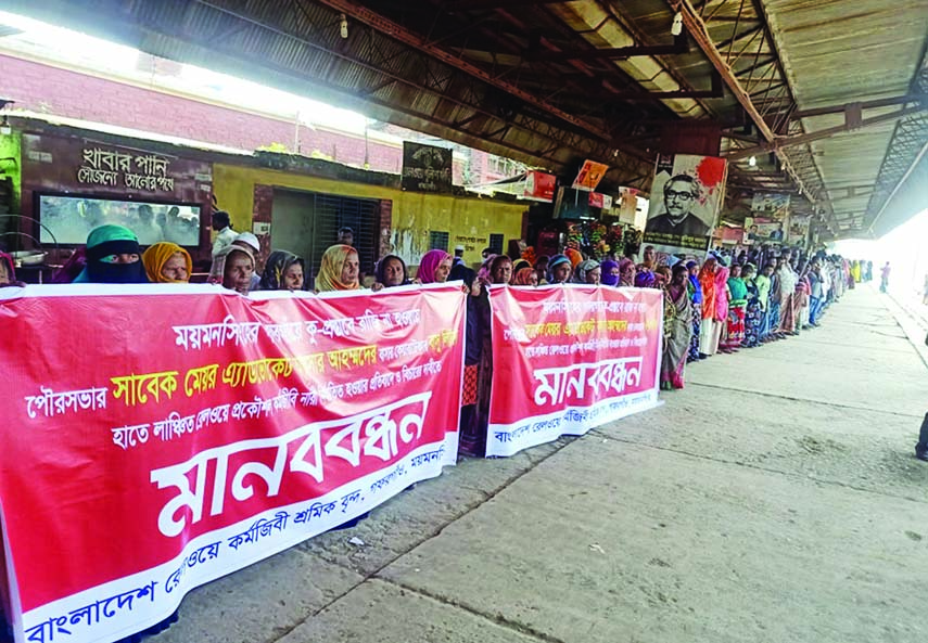 A cross section of people including employees of Railway Engineering Department form a human chain at the Gafargaon Railway Station premises on Tuesday protesting humiliation of a female employee by former mayor Kaiser Ahmed.