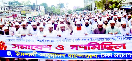 Islami Andolan Bangladesh brings out a procession at Paltan area in the capital protesting exorbitant price hike of commodities and deterioration of law and order situation on Friday.