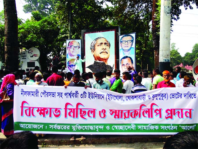 A cross section of people brings out a rally in Nilphamari on Wednesday demanding quick election of district's three unions (Itakhola, Kundupukur and Khokshabari) and Nilphamari Sadar Municipality.