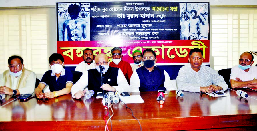 State Minister for Information Dr. Murad Hasan speaks at a discussion organised on the occasion of Shaheed Noor Hossain Day by Bangabandhu Academy at the Jatiya Press Club on Monday.