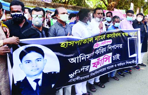 Present and former students of Jahangirnagar University form a human chain in front of the Jatiya Press Club on Friday demanding death sentence to the killer(s) of police official Anisul Karim Shipon.