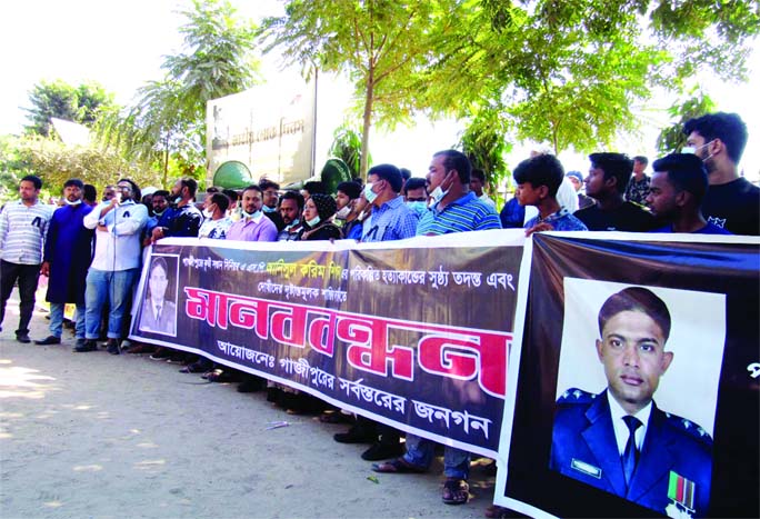A cross section of people stage a human chain in front of Gazipur DC office on Wednesday morning protesting the murder of Senior Assistant Superintendent of Police Anisul Karim Shipon.