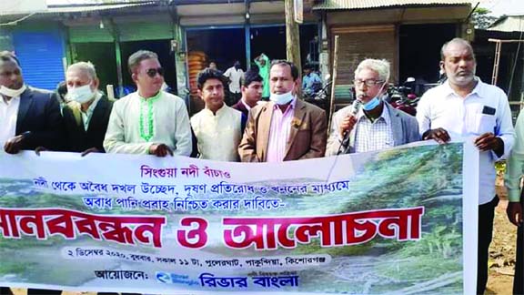 Citizens form a human chain at Polerghat Bazar, Pakundia in Kishoreganj on Wednesday calling to save the Singhua river.