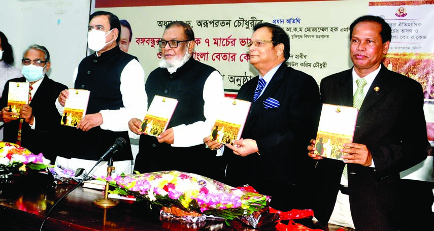 Liberation War Affairs Minister AKM Mozammel Haque, among others, holds the copies of a book titled 'Bangabandhu's March 7 Speech and Swadhin Bangla Betar Kendra' written by Prof. Dr. Arup Ratan Chowdhury at its cover unwrapping ceremony organised by