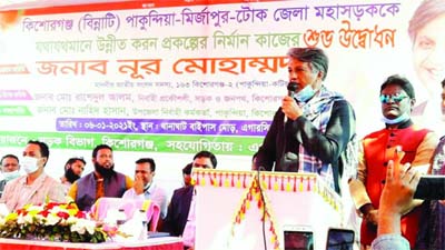 Former IGP and Senior Secretary Noor Mohammad, MP, speaks at the inaugural ceremony of the construction work on Kishoreganj-Pakundia-Mirzapore-Tok (Gazipur) Highway at Pakundia in Kishoreganj on Wednesday afternoon.
