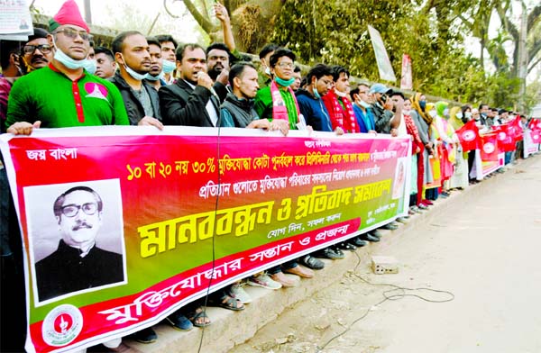 'Muktijoddhar Santan O Projanmo' forms a human chain in front of the Jatiya Press Club on Friday to realize its six-point demands including 30% freedom fighters quota implementation.