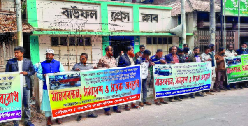 A cross section of people form a human chain in front of Baufal Press Club in Patuakhali district yesterday seeking a ban on movement of trolley cars on the roads of Baufal after a college teacher was killed in a collision with an illegal trolley.