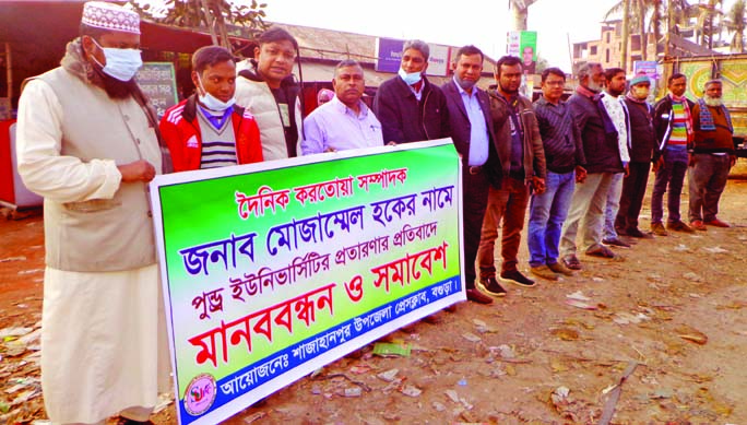 Members of Shahjahanpur Press Club in Bogura form a human chain beside the Dhaka-Bogua Highway on Monday protesting the deception of Pundra University using the name of former president of Bogura Press Club and editor of daily Karatoya Mr. Mozammel Haque.