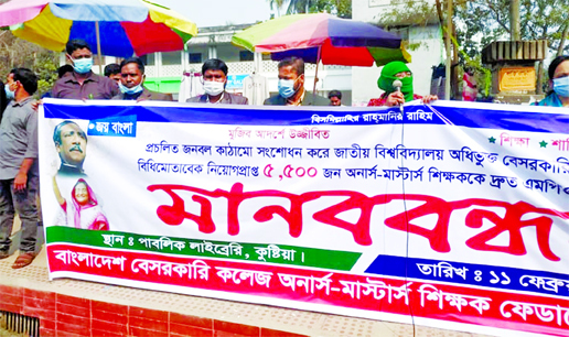 Teachers of non-government colleges form a human chain in front of Kushtia Public Library on Thursday.