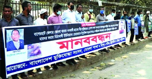 Bangladesh Muktijoddha Sangsad, Mongla thana unit forms a human chain in front of the Jatiya Press Club on Friday in protest against assaulting Keshab Lal Mondal, a freedom fighter of Dhankhali village of Mongla thana in Bagerhat district.