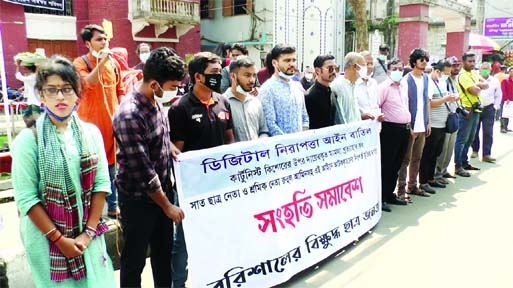 A cross section of people under the banner of Barishaler Bikkhubdho Chhatra-Janata form a human chain in front of Ashwini Kumar Hall on Tuesday demanding cancellation of Digital Security Act.