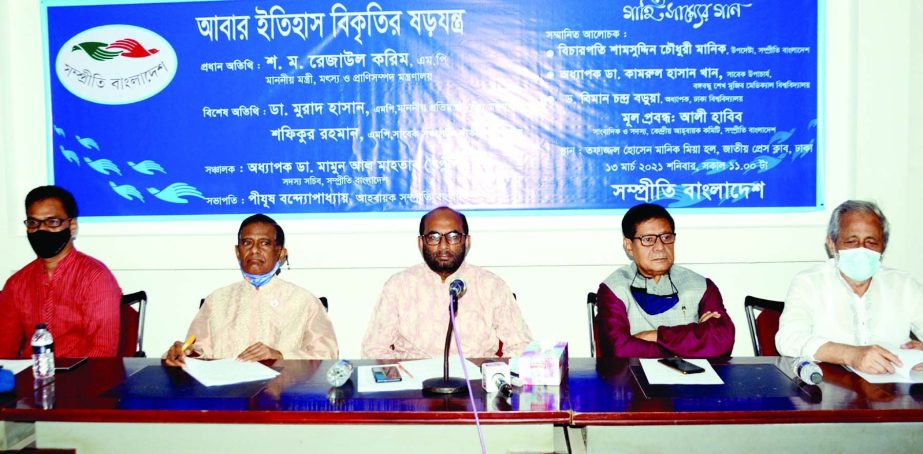 Fisheries and Livestock Minister SM Rejaul Karim speaks at a seminar on 'Conspiracy to Distort History Again' organised by Sampreeti Bangladesh at the Jatiya Press Club on Saturday.