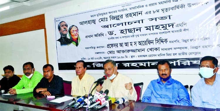Information and Broadcasting Minister Dr. Hasan Mahmud speaks at a discussion on the occasion of eigth death anniversary of former President Zillur Rahman at the Jatiya Press Club on Friday.