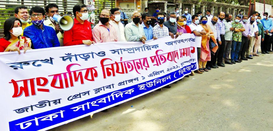 Dhaka Union of Journalists forms a human chain in front of the Jatiya Press Club on Thursday in protest against repression on journalists.