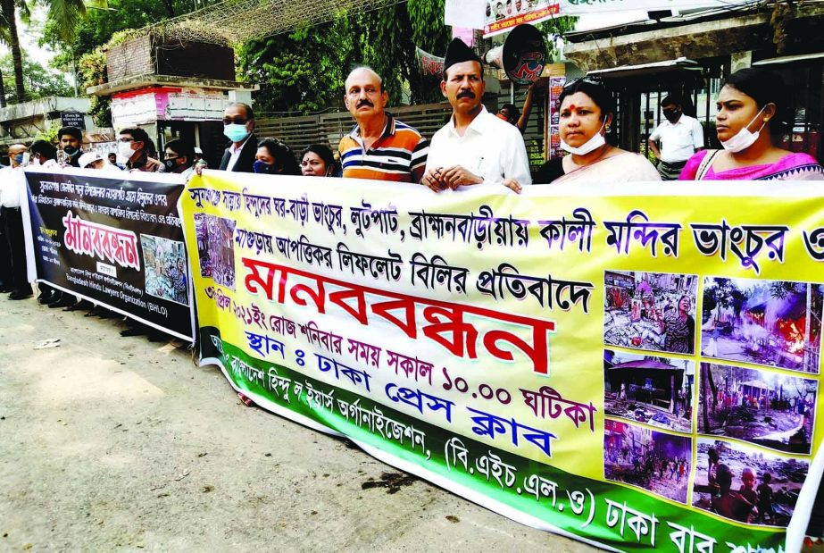 Bangladesh Hindu Lawyers Organisation forms a human chain in front of the Jatiya Press Club on Saturday in protest against vandalizing of temples all over the country including Brahmanbaria.