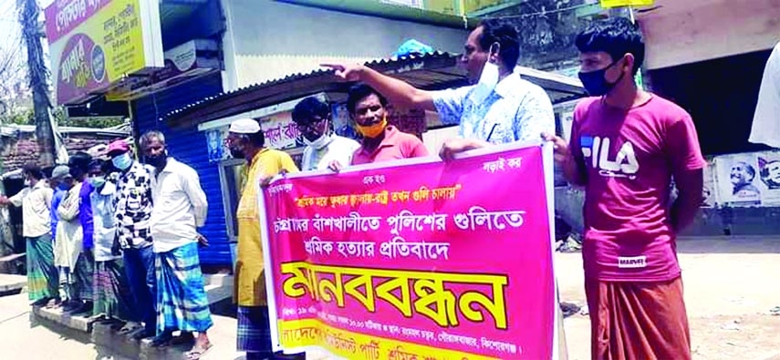 Communist Party of Bangladesh (CPB) , Kishoreganj District unit forms human chain in front of Rangmahal Cinema Hall in the town on Monday noon protesting killing of workers in Banshkhali of Chattogram.