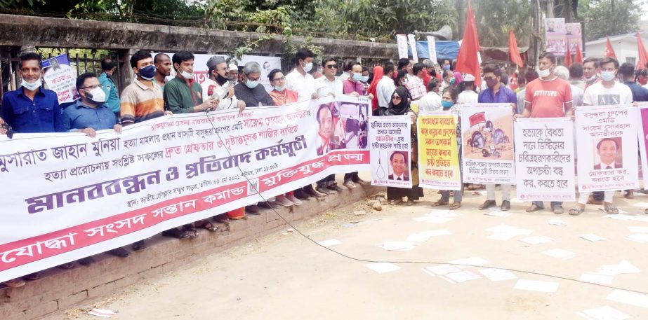 Muktijoddha Sangsad Santan Command staged a human chain in front of National Press Club in the capital on Sunday demanding arrest Bashundhara Group Managing director Sayem Sobhan Anvir and seeking justice for college girl Mosarat Jahan Munia, whose hangin