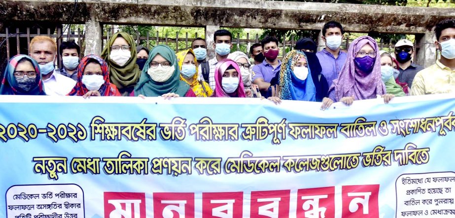 MBBS admission seekers and guardians form a human chain in front of the Jatiya Press Club on Monday demanding cancellation of results of 2020-'21 academic year of MBBS admission test.