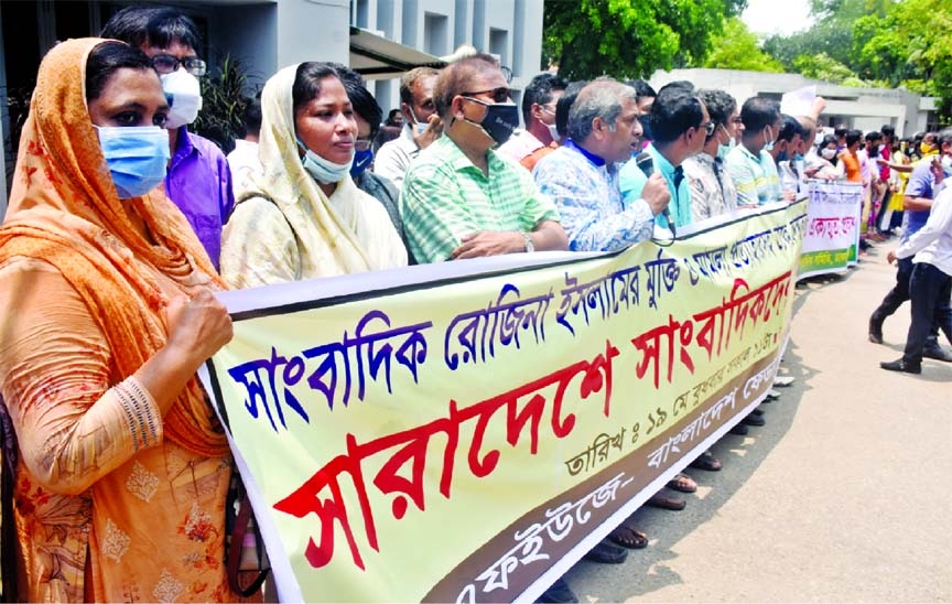 Journalists stage a protest rally in front of the National Press Club on Wednesday demanding unconditional release of journalist Rozina Islam and punishment of those involved in harassing her at the Secretariat.