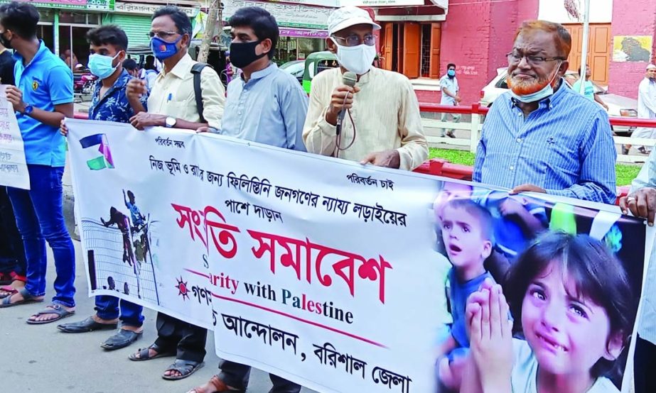 Barishal unit of Gano Sanghoti Andolon forms a human chain and holds agitation rally on Wednesday afternoon in front of Ashwini Kumar Hall to express solidarity with Palestine people tortured by Israeli aggression.