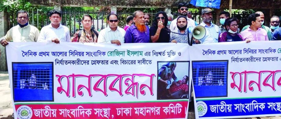 Jatiya Sangbadik Sangstha forms a human chain in front of the Jatiya Press Club on Saturday demanding release of journalist Rozina Islam. General Secretary of the association's Dhaka city unit Ahmed Ali was present on the occasion.