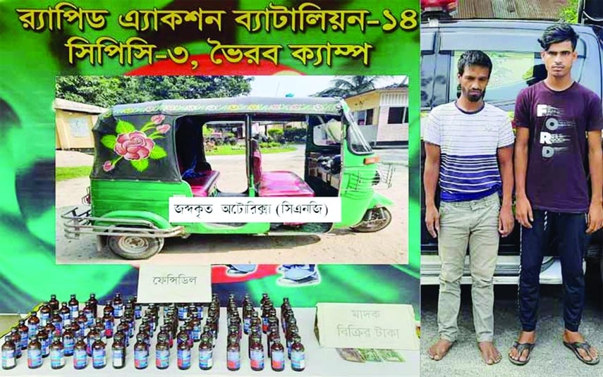 RAB-14 members arrests two drug dealers named Arman (30), Ripon (20) with 95 Phensydils, one CNG and Tk. 2000 from Bhairab town of Kishoreganj on Saturday midnight.