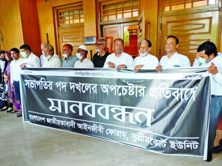 A section of Supreme Court lawyers held a human chain program on Monday on the Supreme Court premises in protest of the 'attempt to occupy' the President post of the Supreme Court Bar Association (SCBA).