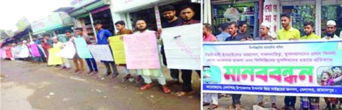 People in Melandha, Jamalpur hold a human chain protesting the aggression of Israel against unarmed Palestinians held at Shapla Market of the upazila on Friday.