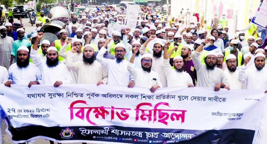 Islami Shashontantra Chhatra Andolon stages a demonstration in the city's Shahbag on Thursday with a call to open educational institutions following health guidelines.